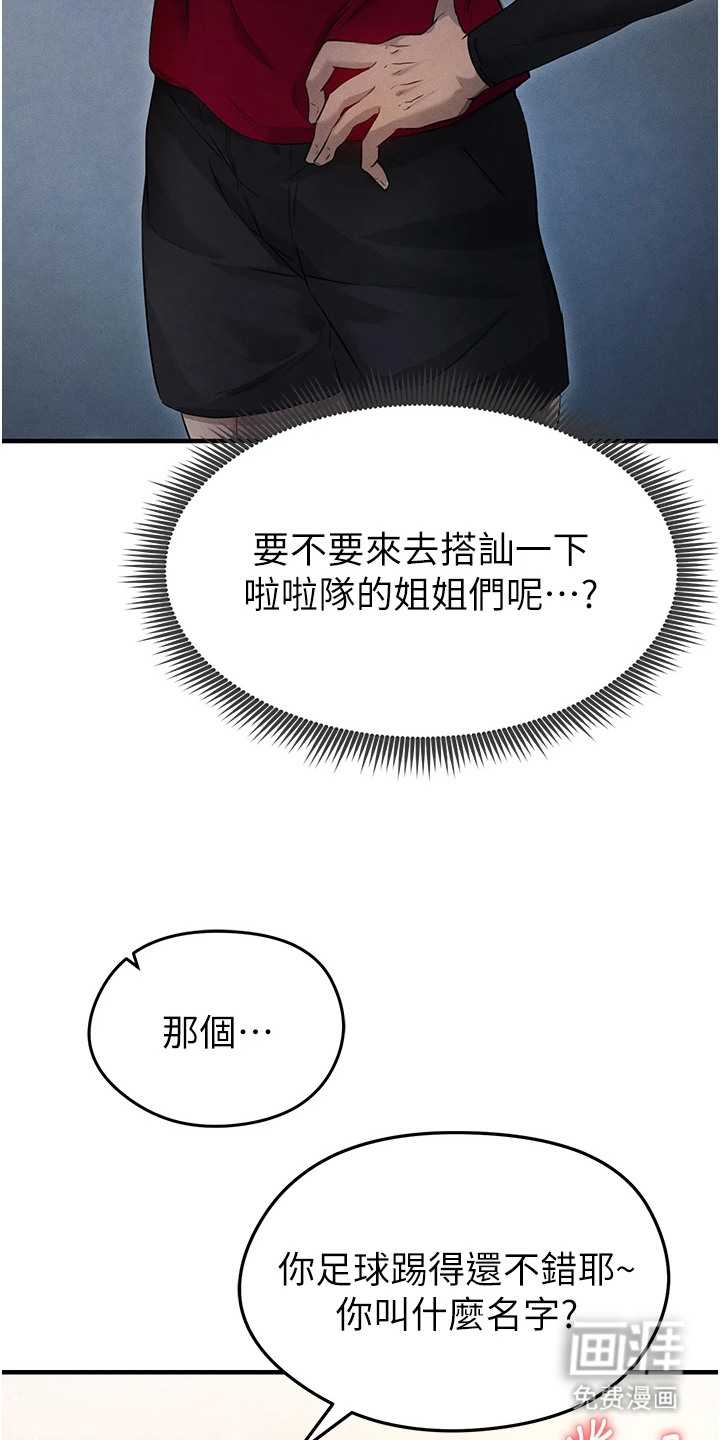 废柴球王漫画-图24