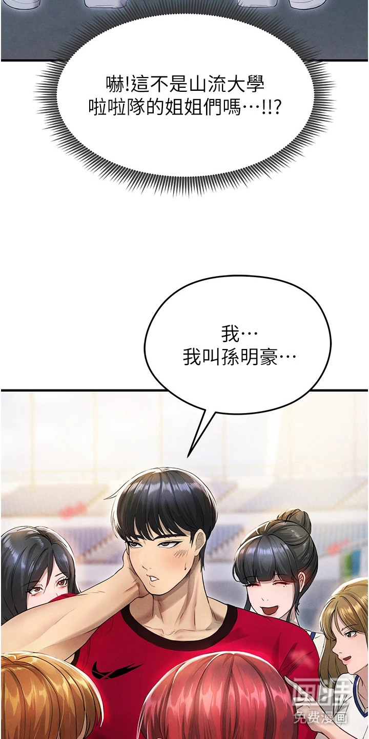 废柴球王漫画-图26