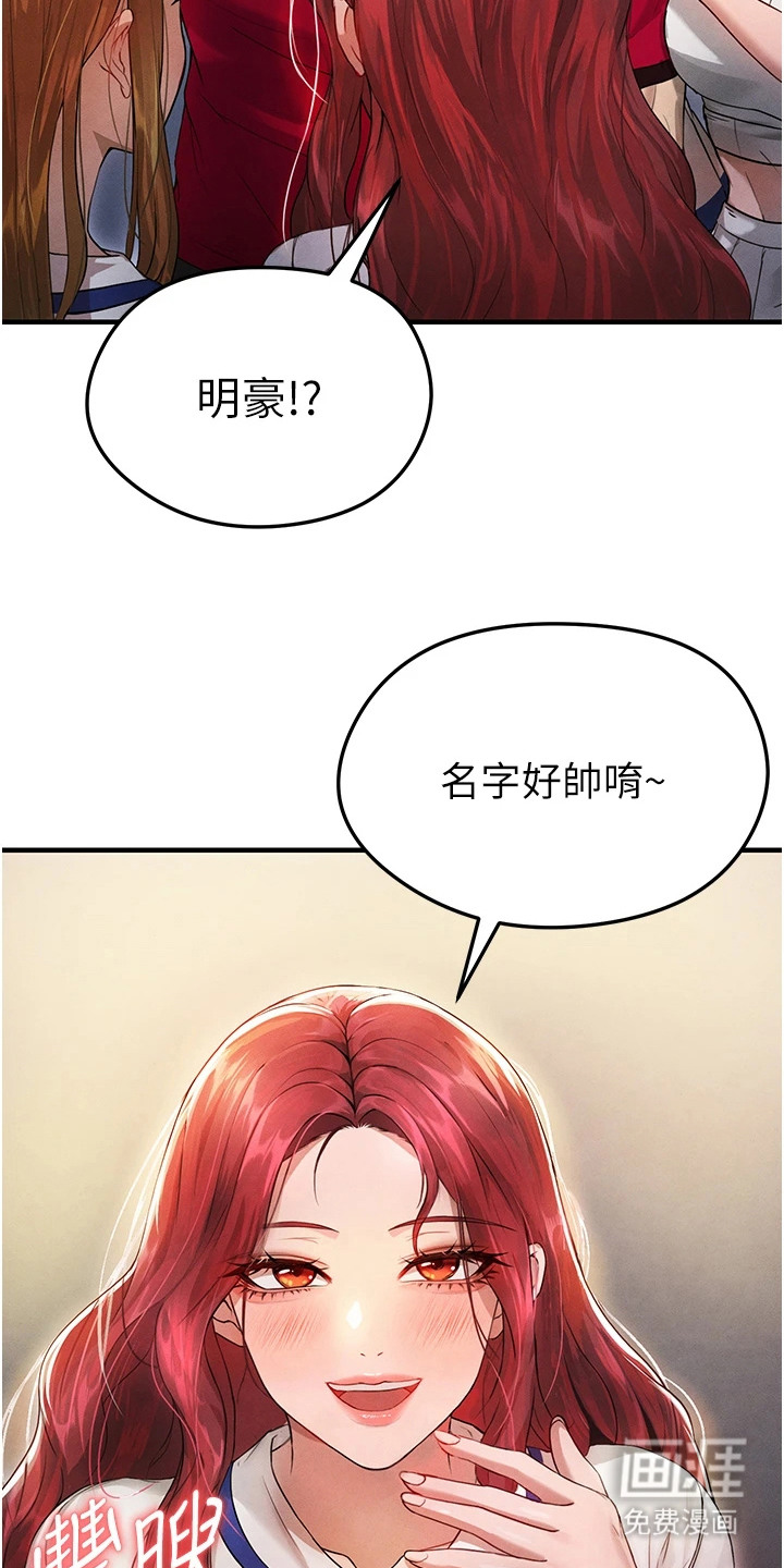 废柴球王漫画-图27