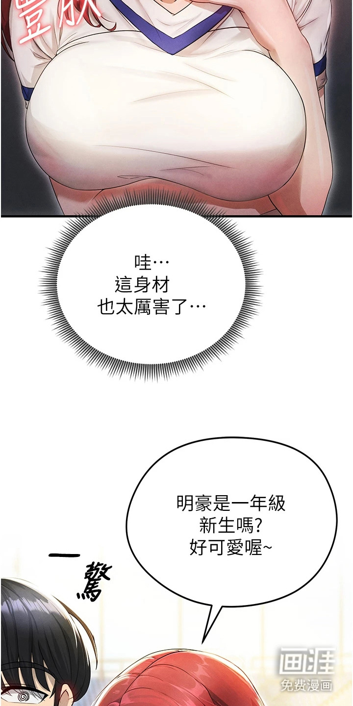 废柴球王漫画-图28