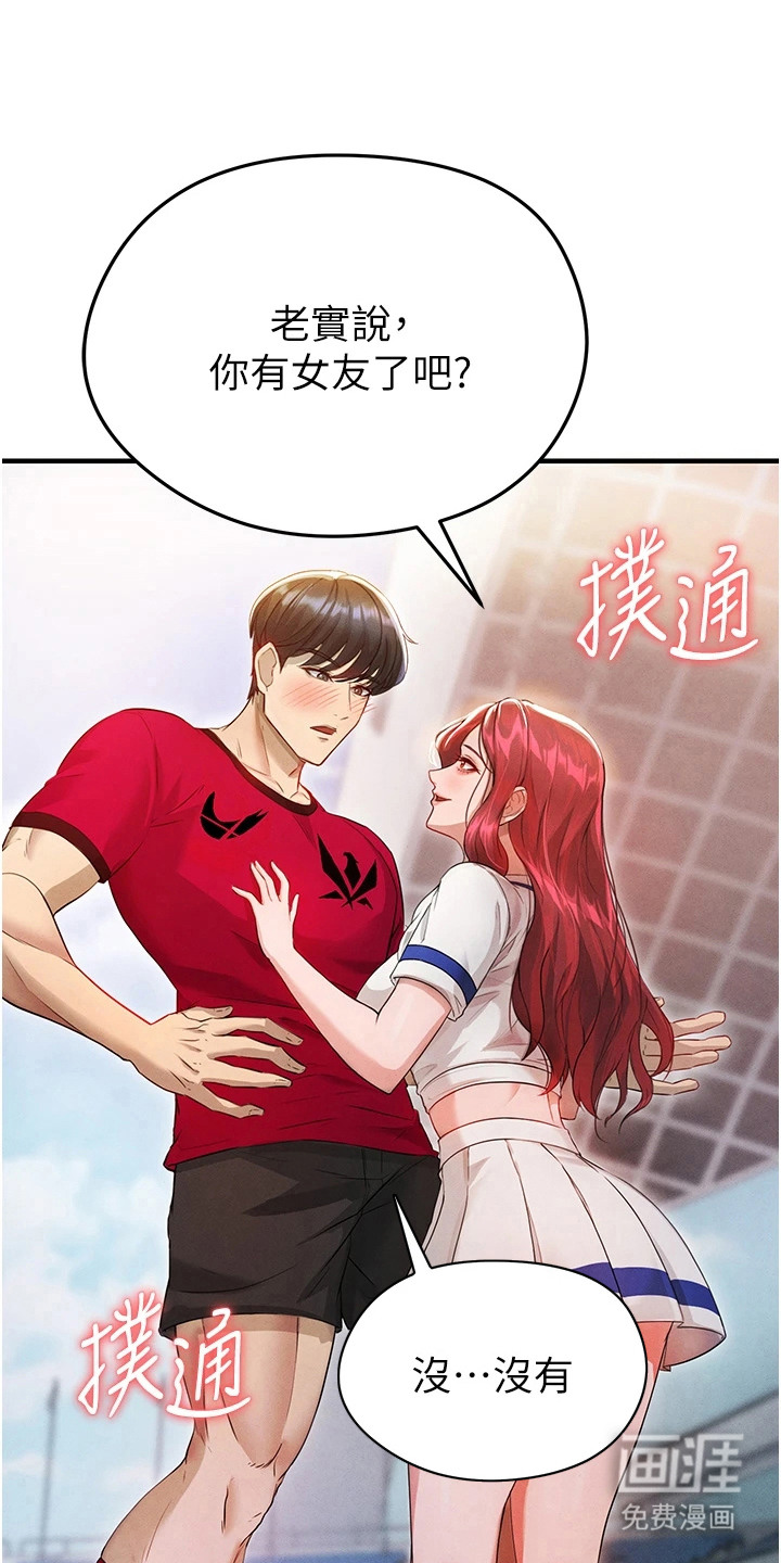 废柴球王漫画-图0