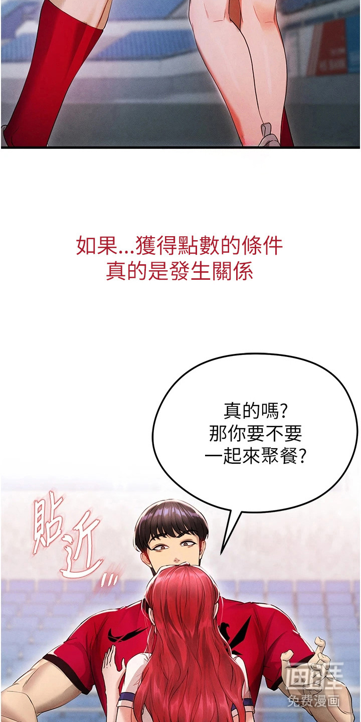 废柴球王漫画-图1