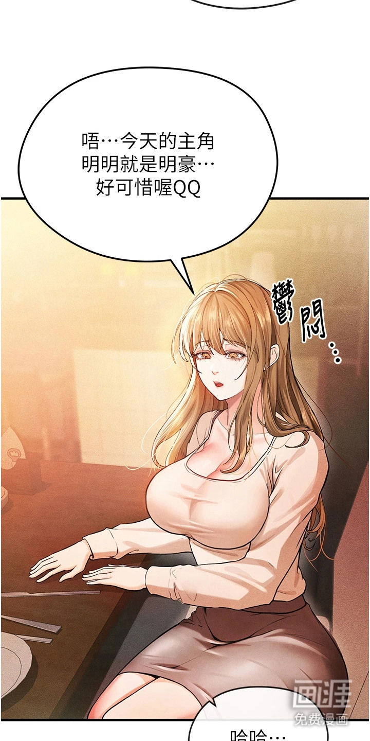 废柴球王漫画-图11