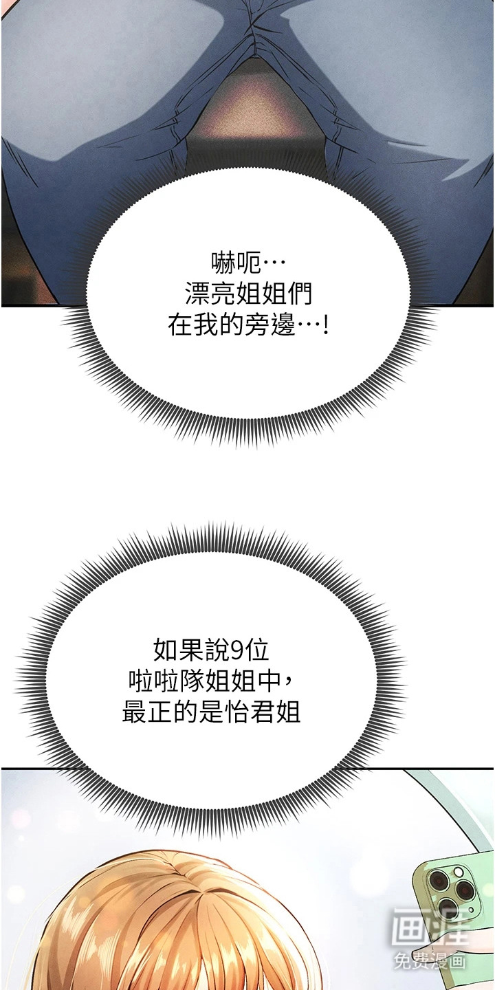 废柴球王漫画-图13