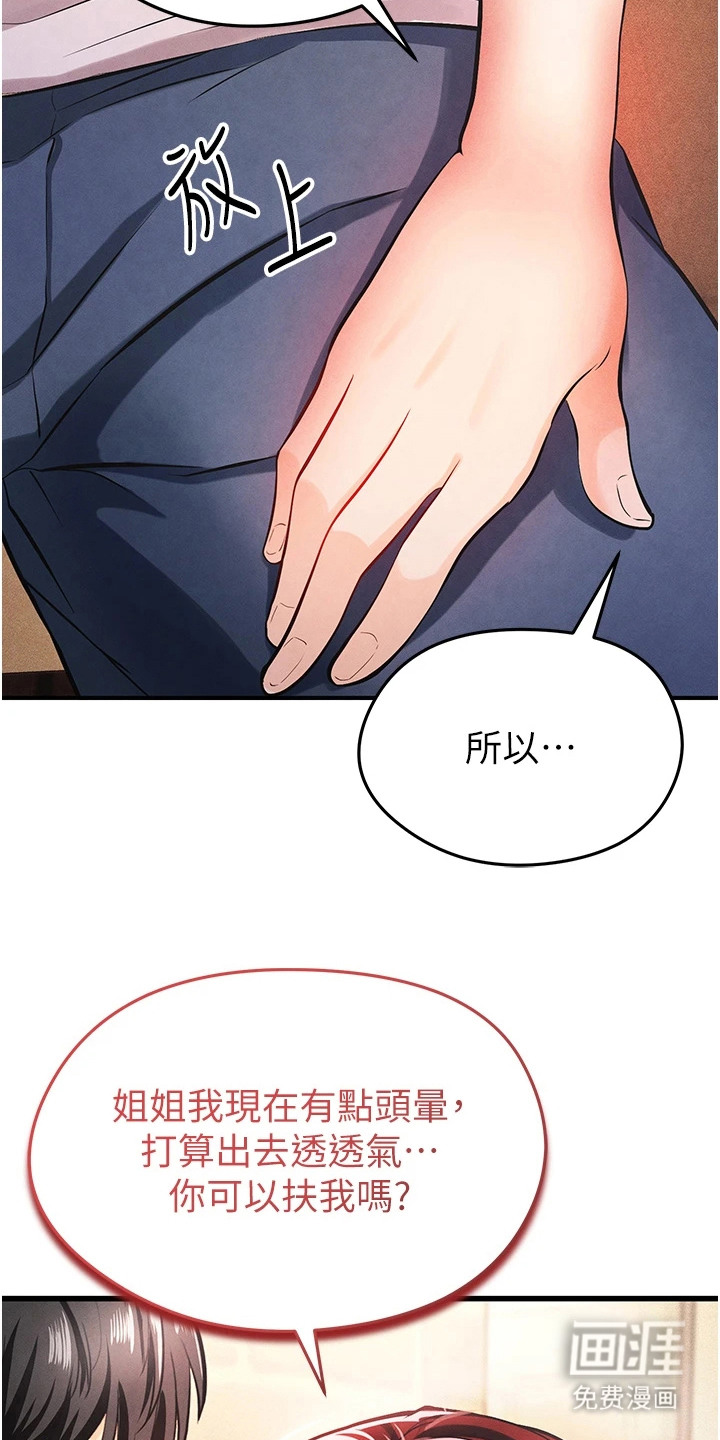 废柴球王漫画-图17