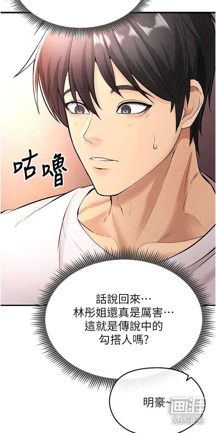 废柴球王漫画-图27