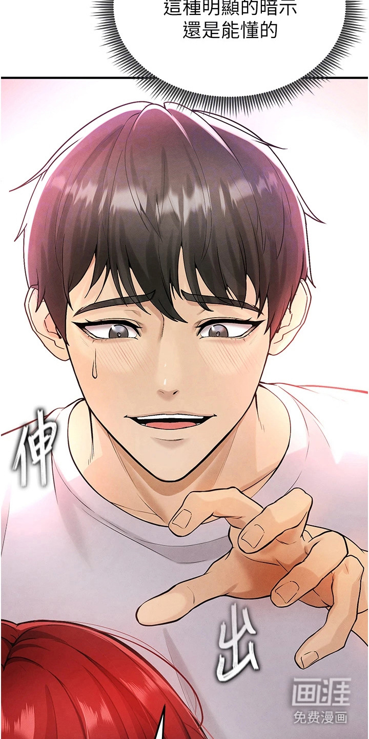 废柴球王漫画-图30