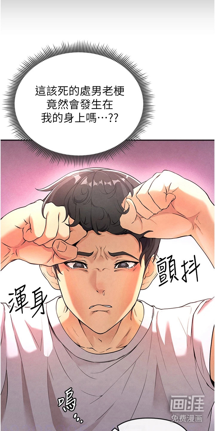 废柴球王漫画-图7
