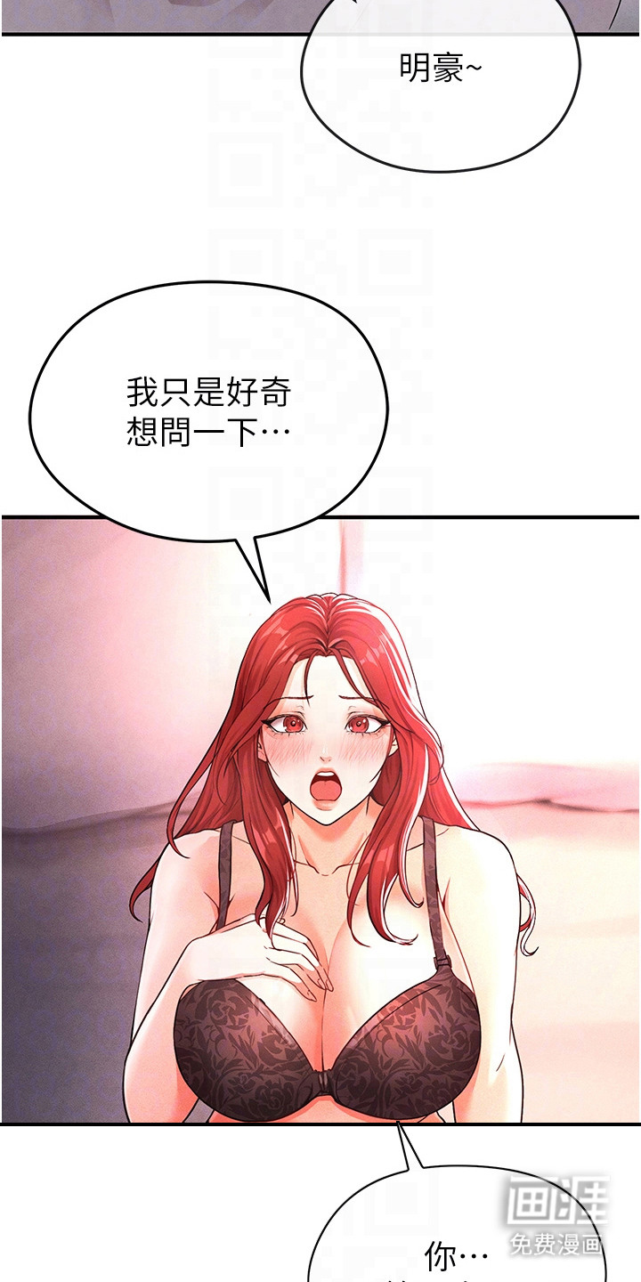 废柴球王漫画-图8
