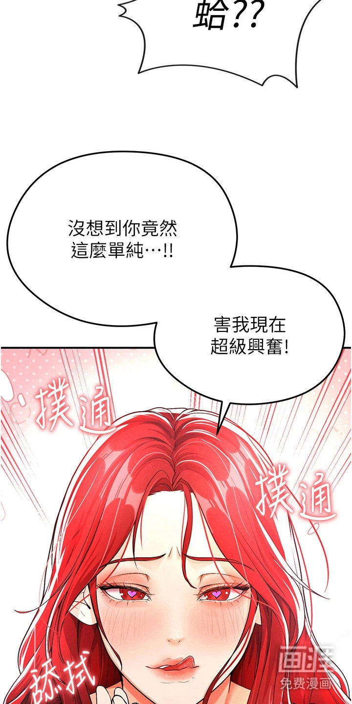 废柴球王漫画-图10