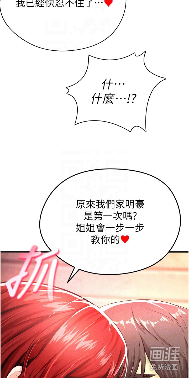 废柴球王漫画-图13