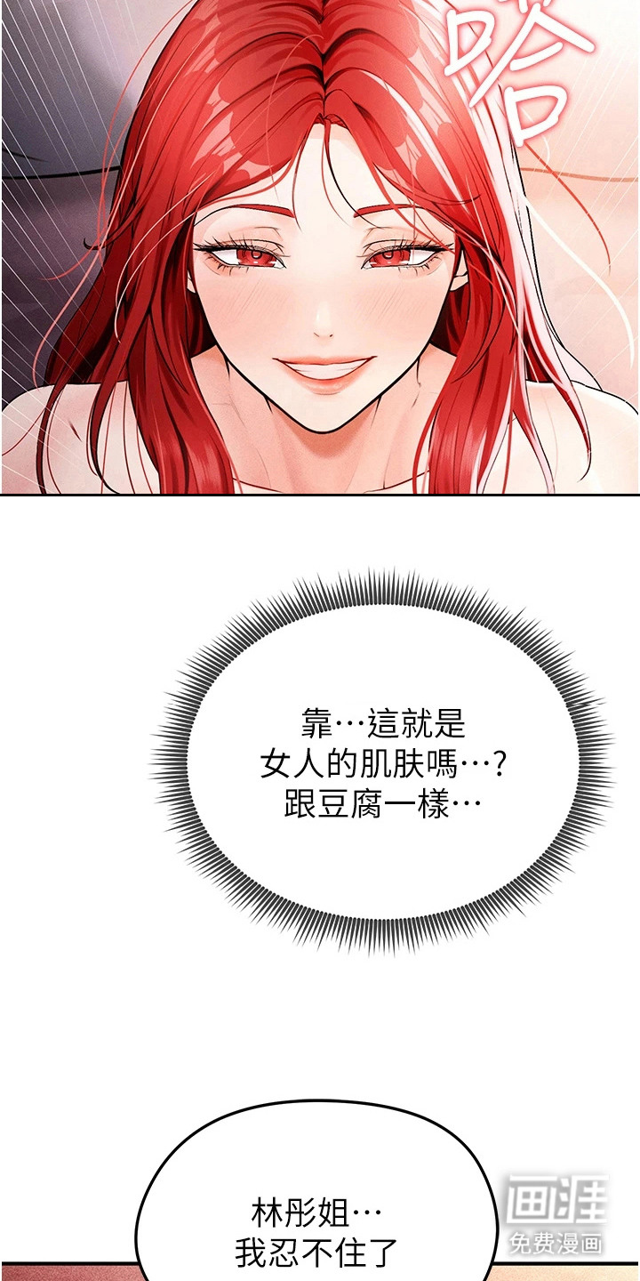 废柴球王漫画-图16