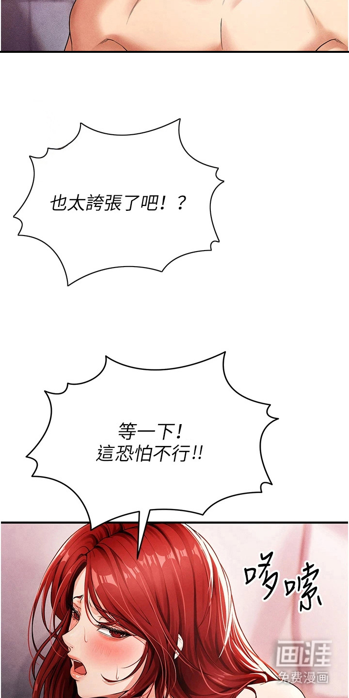 废柴球王漫画-图19