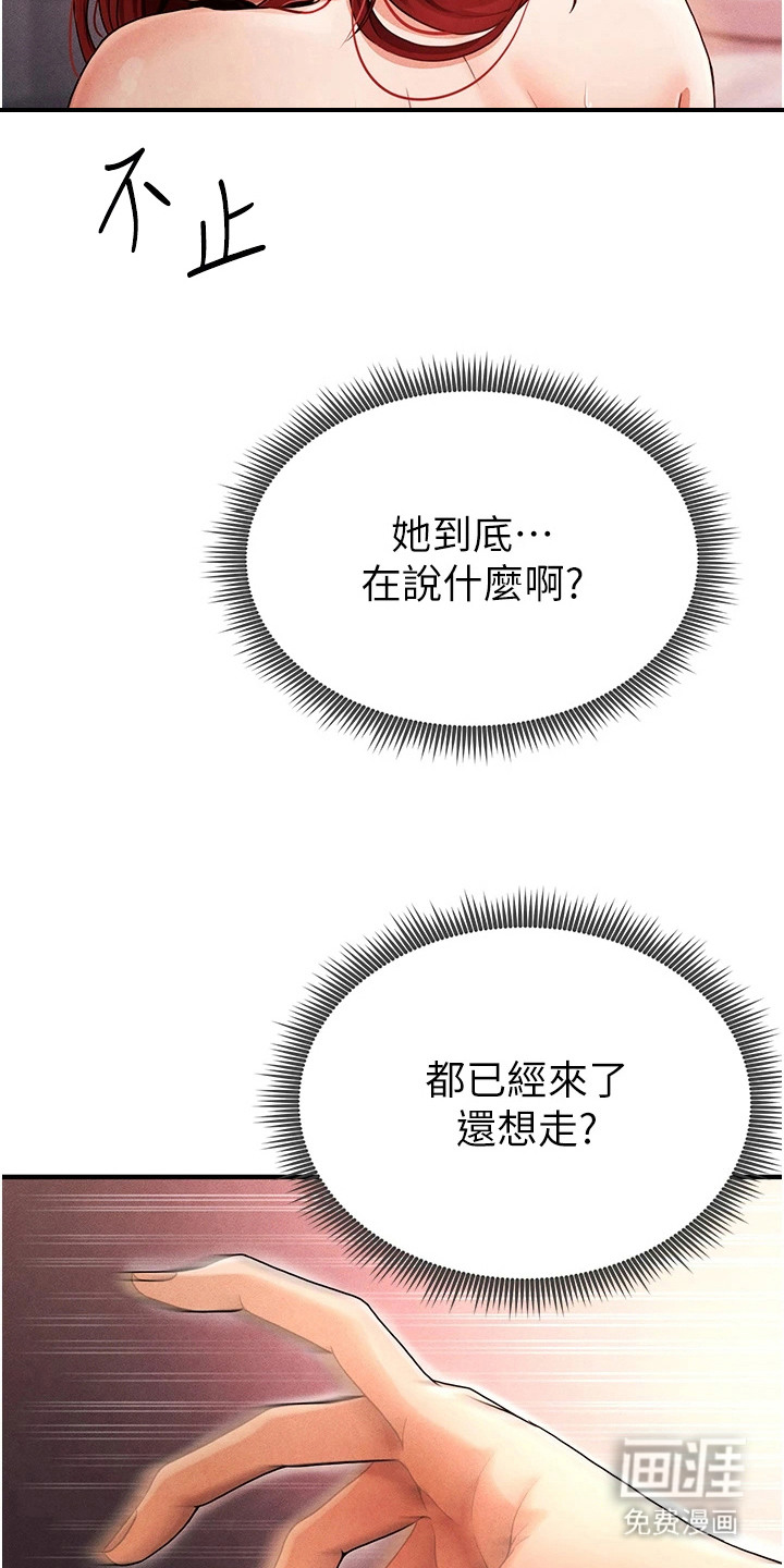 废柴球王漫画-图20