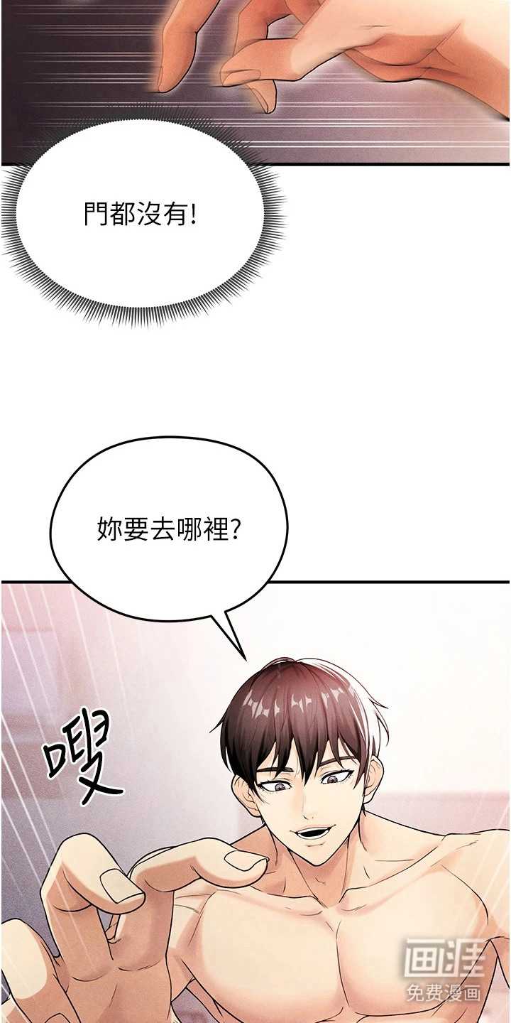 废柴球王漫画-图21
