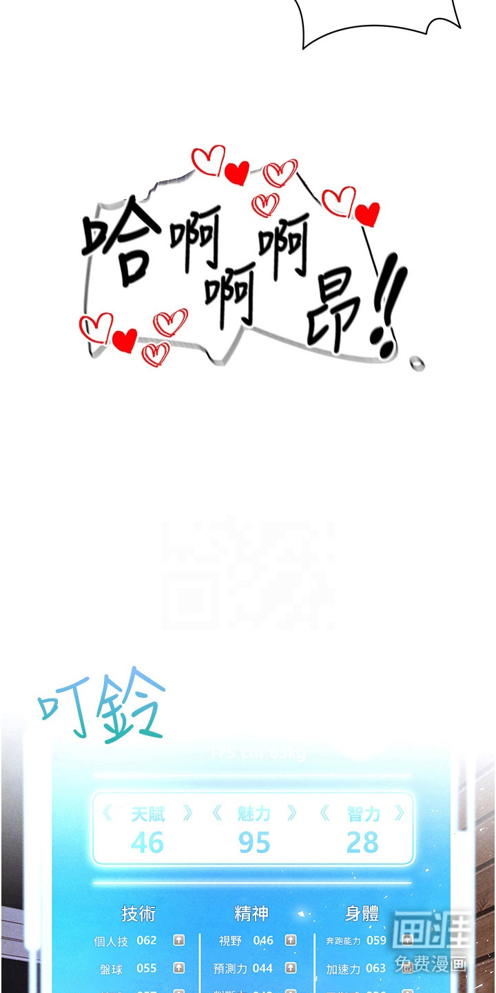 废柴球王漫画-图23