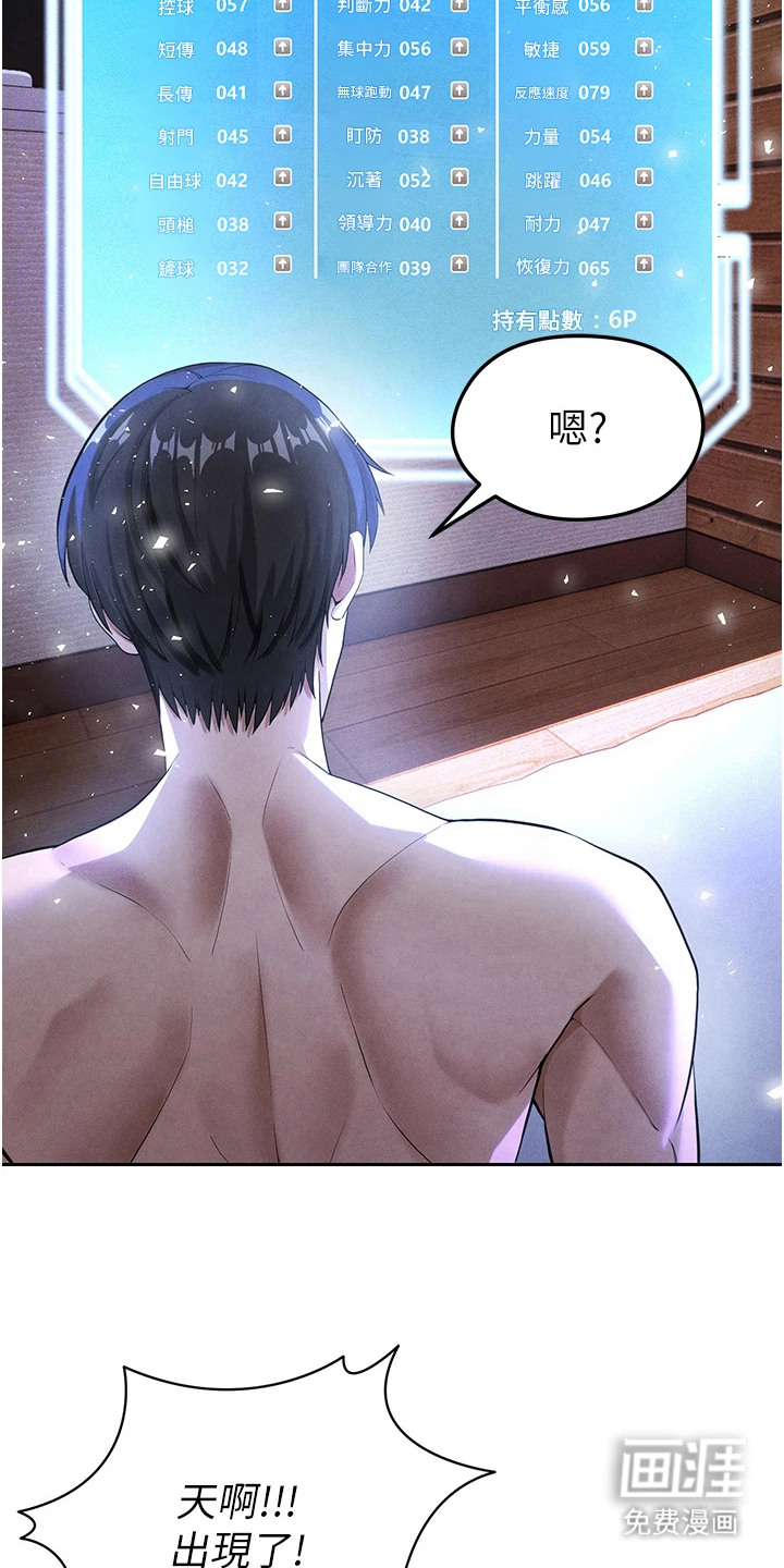 废柴球王漫画-图24