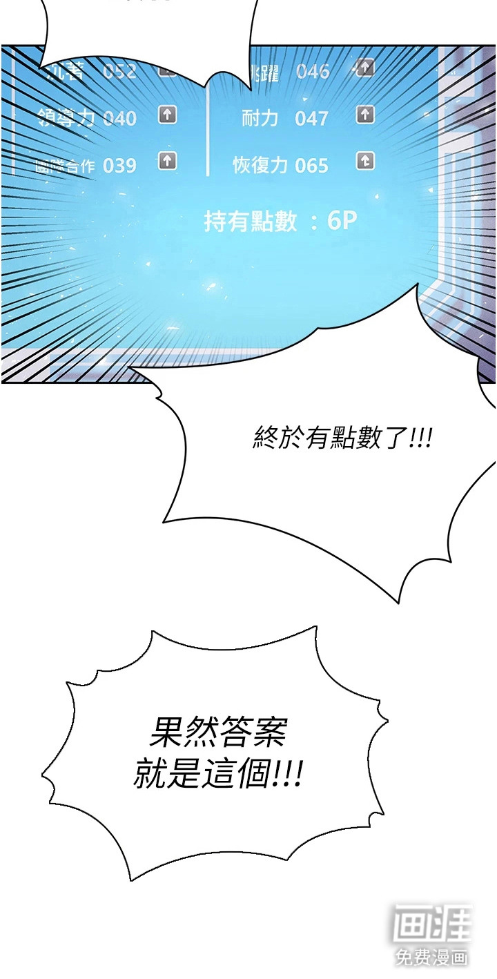 废柴球王漫画-图25