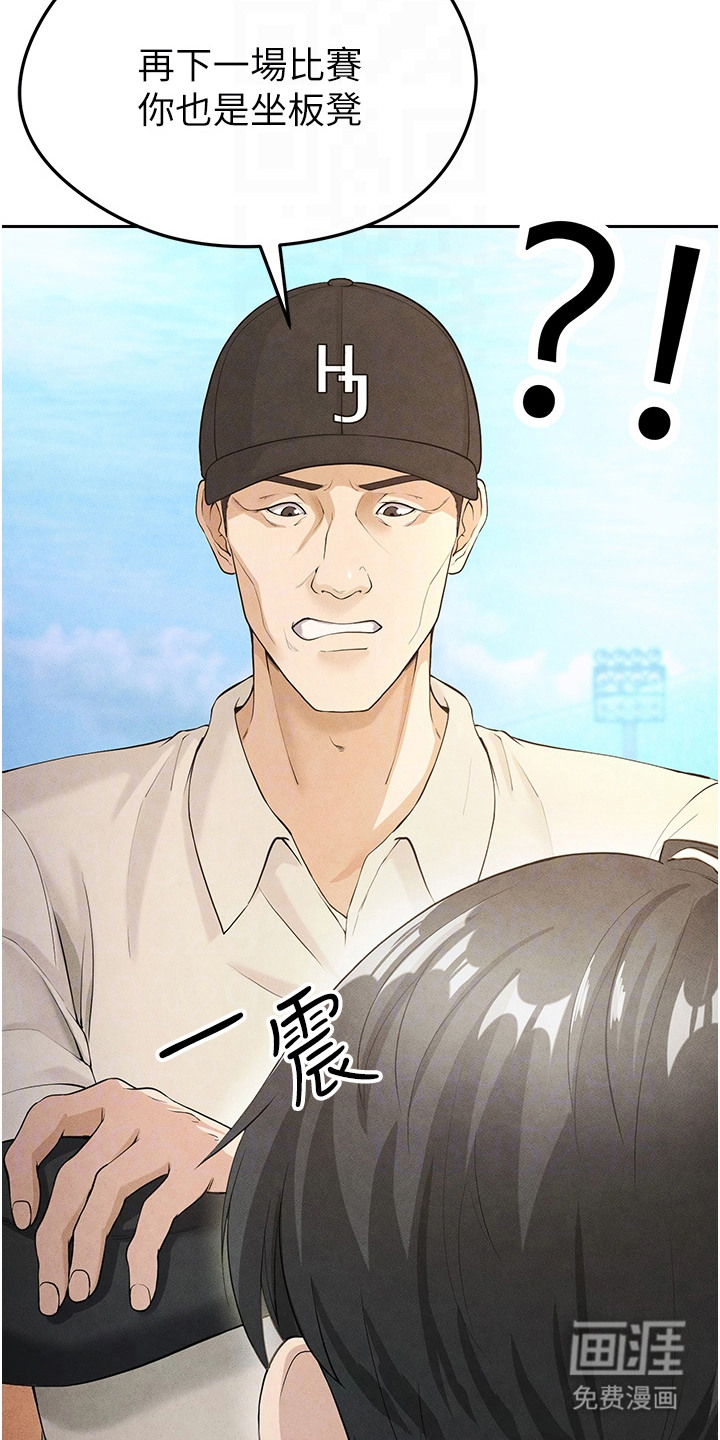 废柴球王漫画-图8