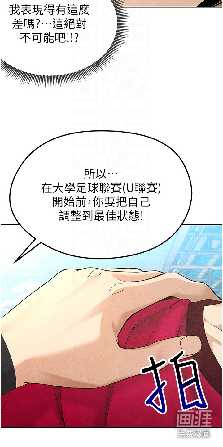 废柴球王漫画-图10