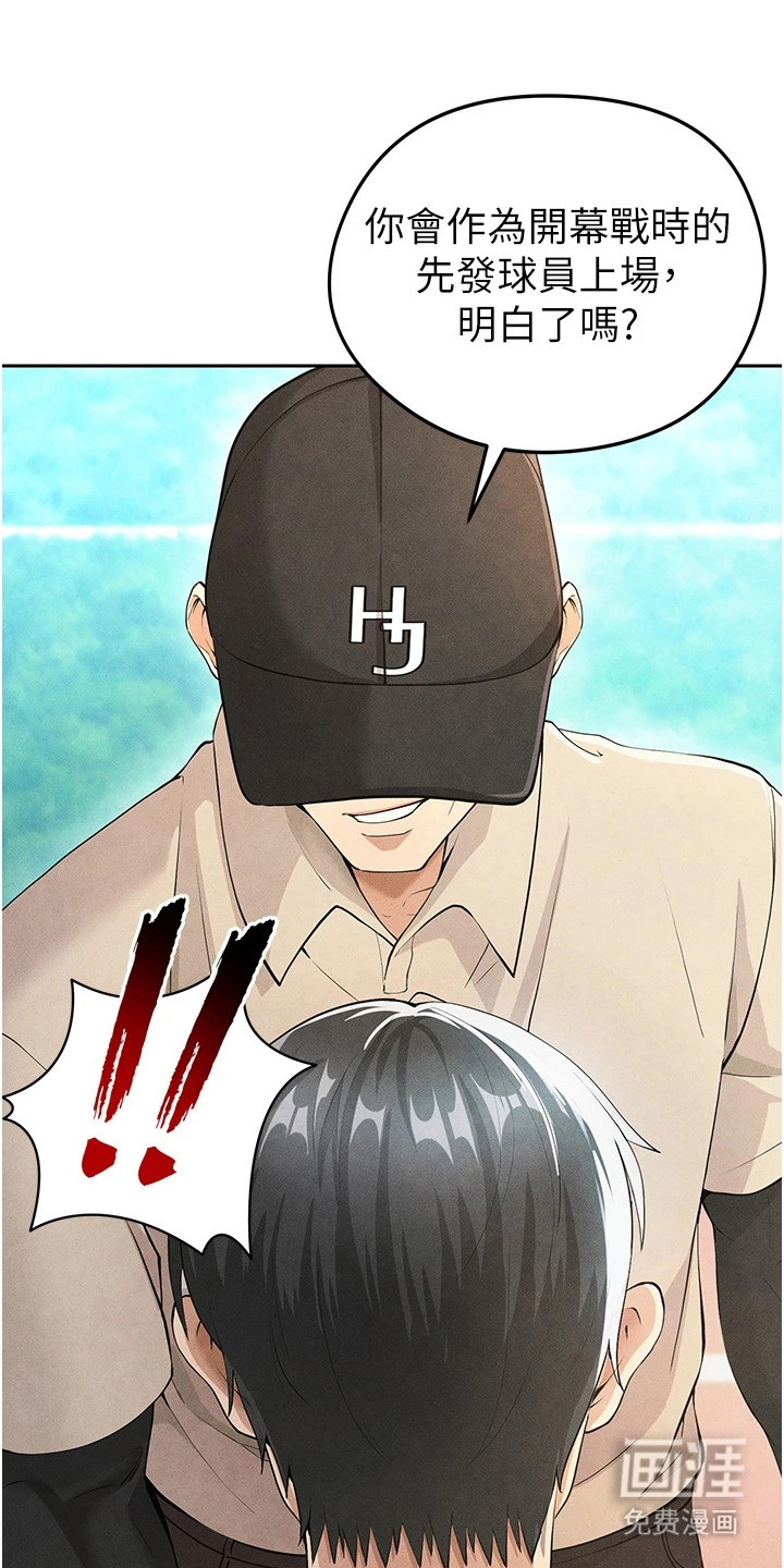 废柴球王漫画-图11