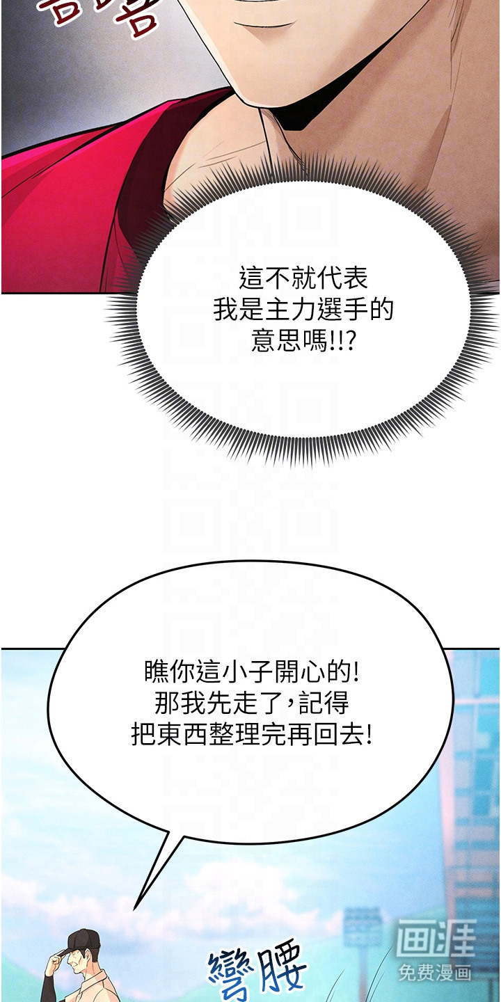 废柴球王漫画-图13
