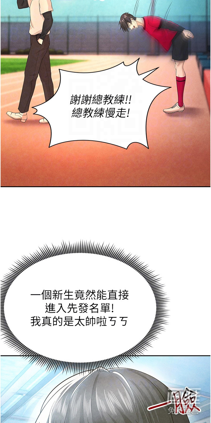 废柴球王漫画-图14