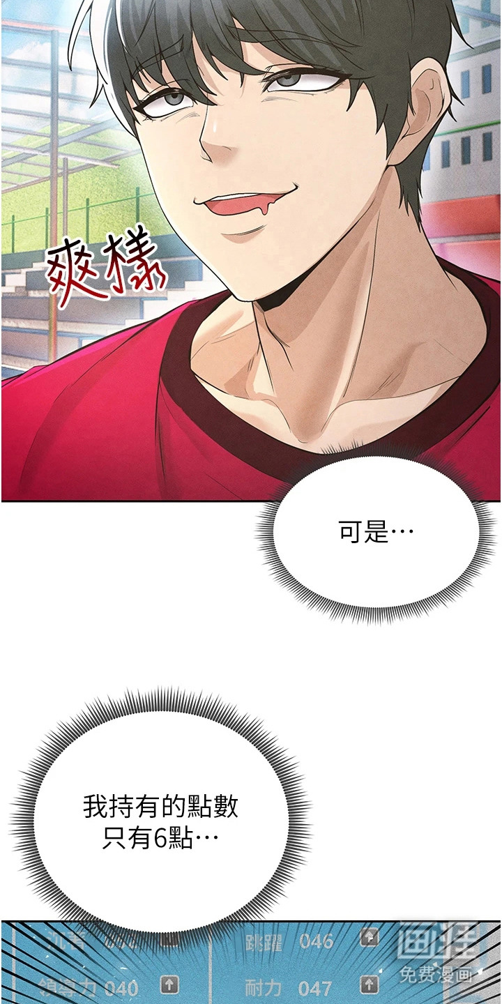 废柴球王漫画-图15