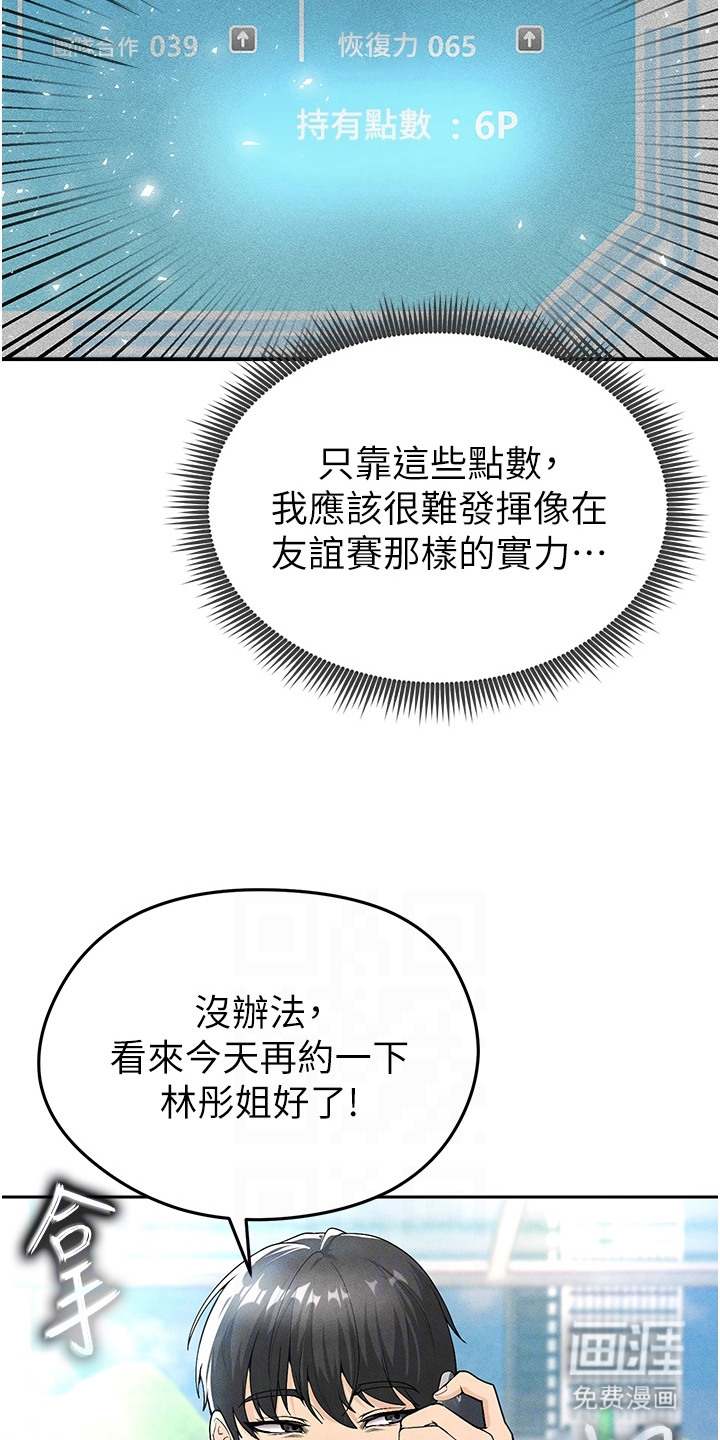 废柴球王漫画-图16