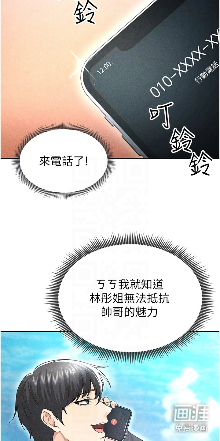 废柴球王漫画-图20