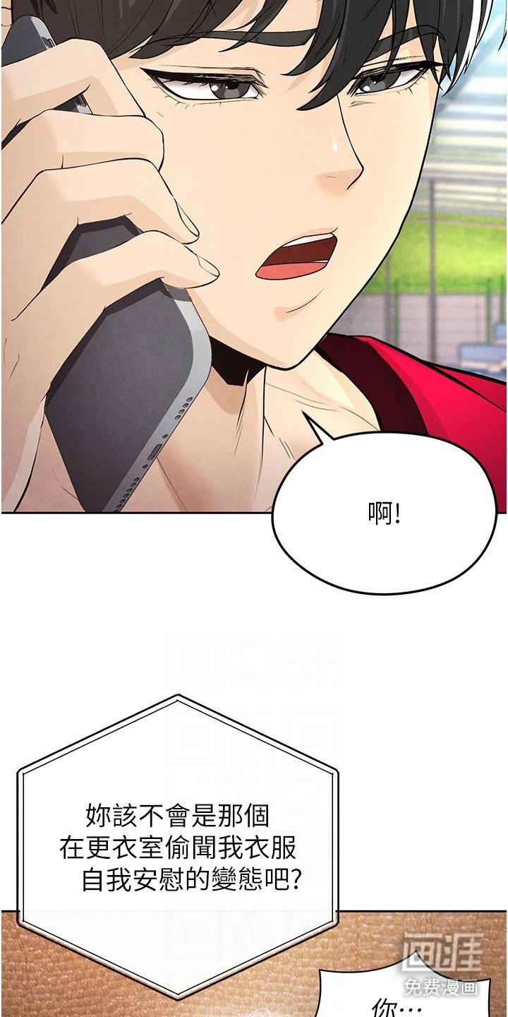 废柴球王漫画-图26