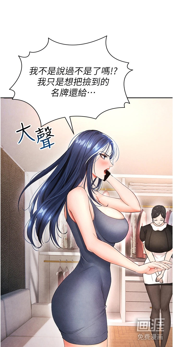废柴球王第14话第1页