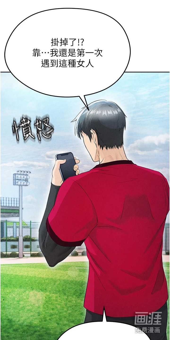废柴球王漫画-图7