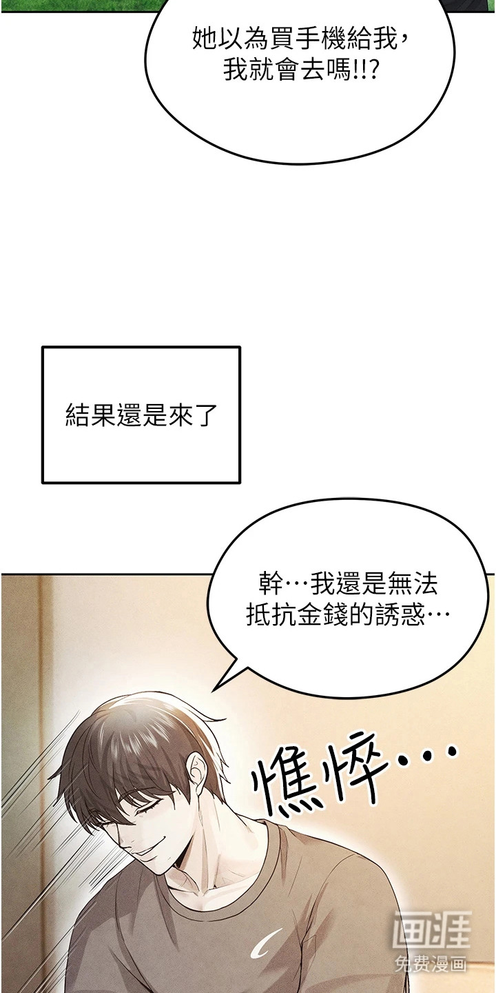 废柴球王漫画-图8