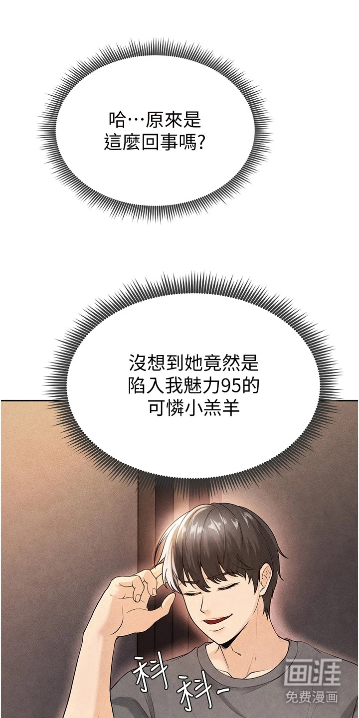废柴球王漫画-图5