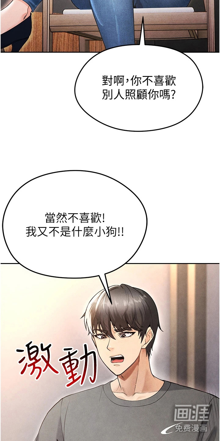 废柴球王漫画-图8