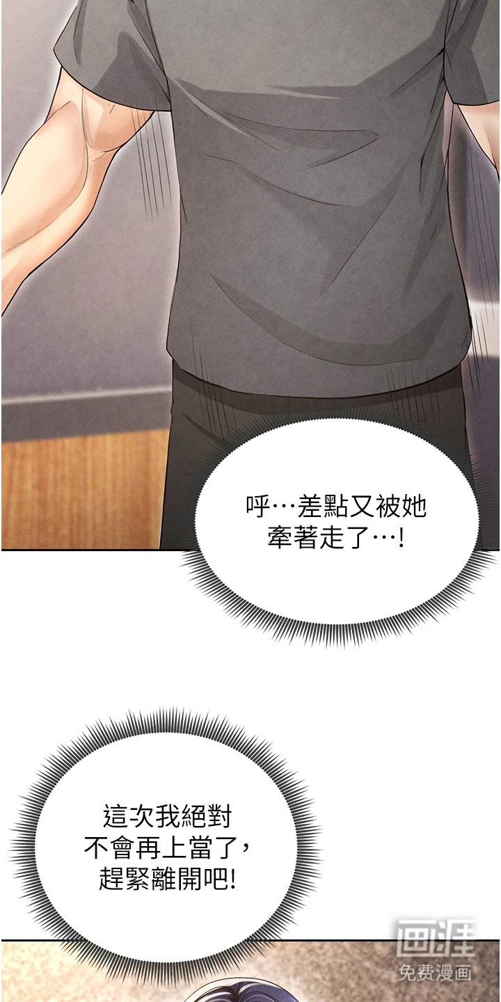 废柴球王漫画-图9