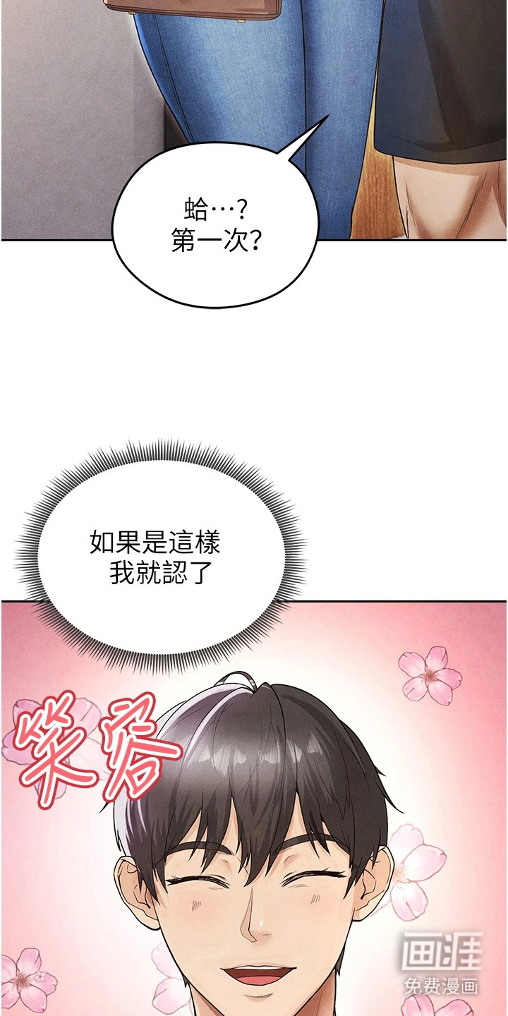 废柴球王漫画-图14