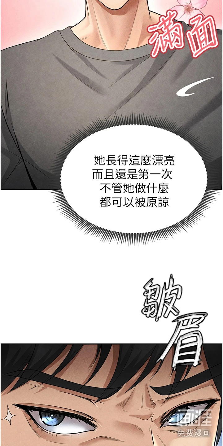 废柴球王漫画-图15