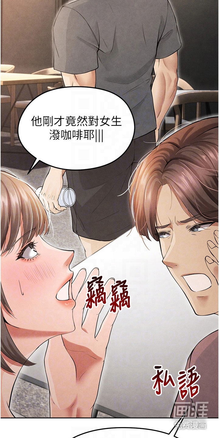 废柴球王漫画-图26