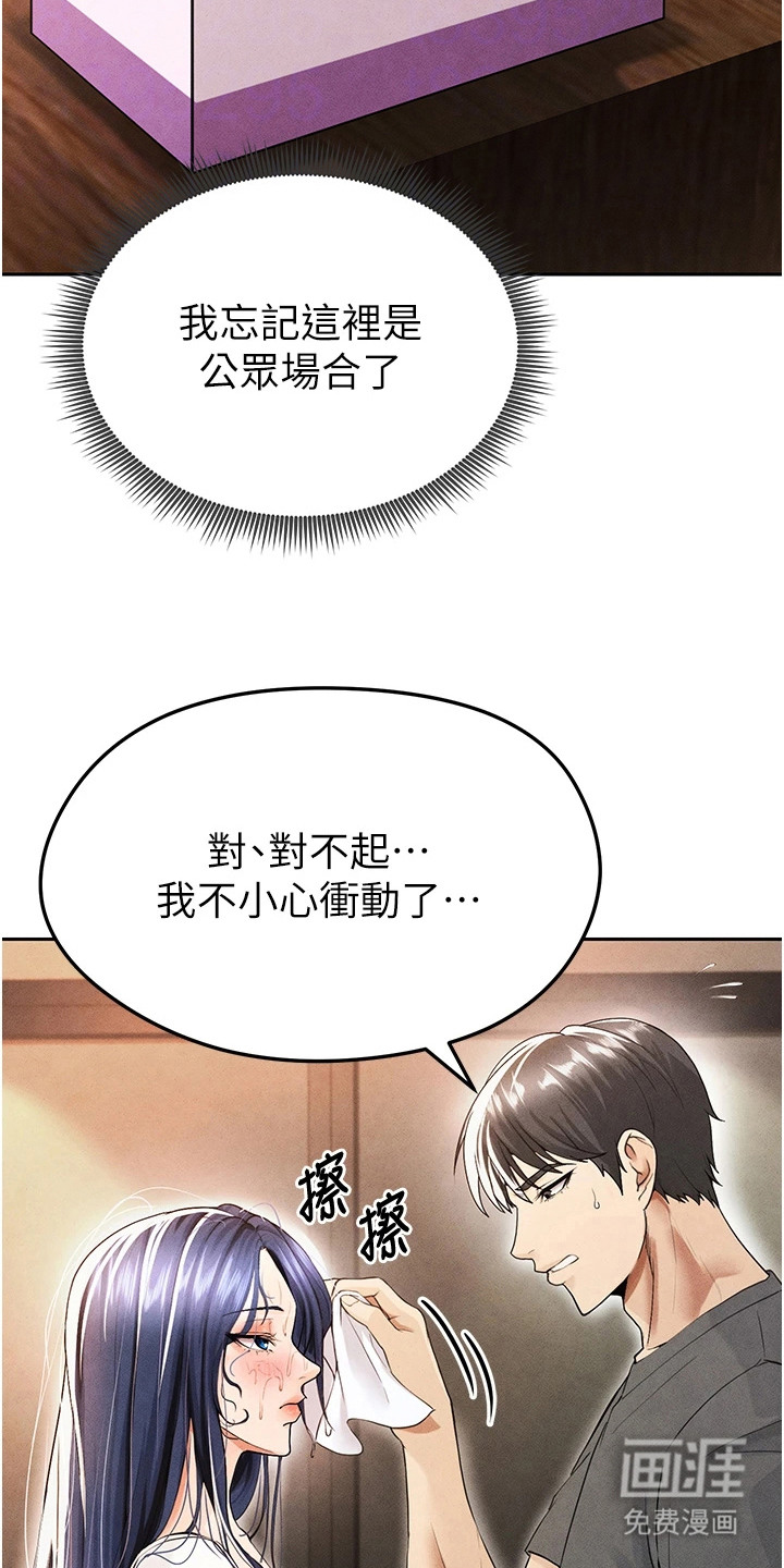 废柴球王漫画-图28
