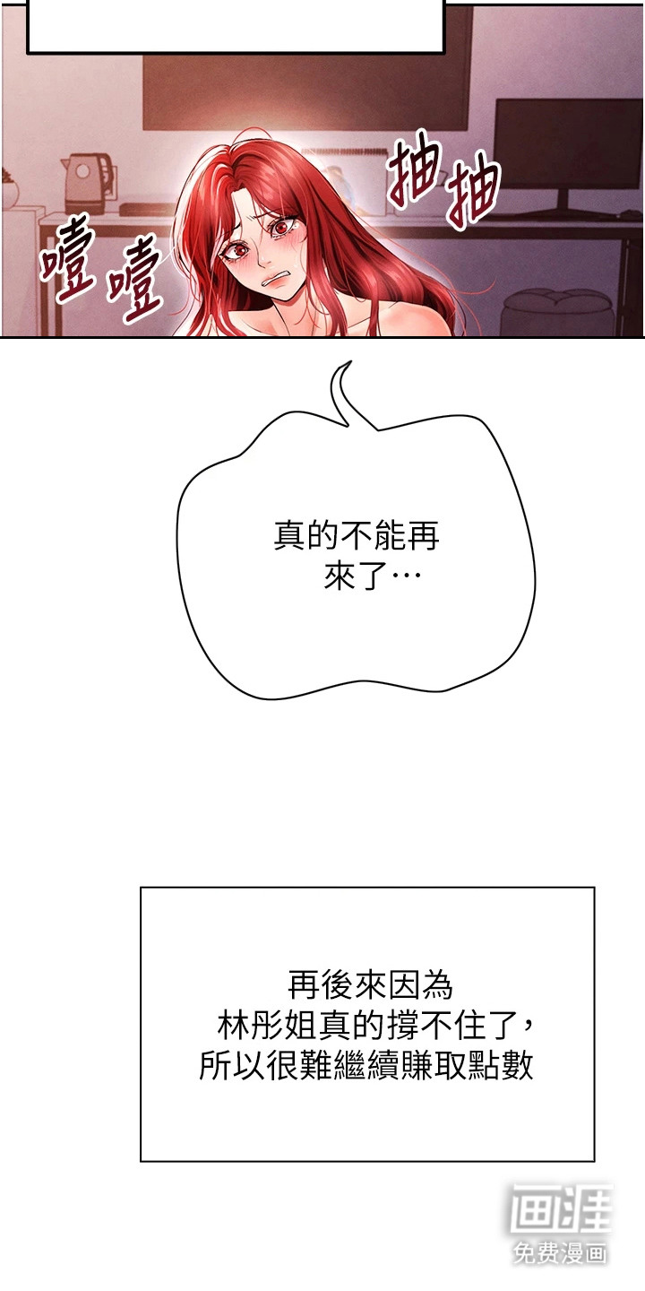 废柴球王漫画-图3