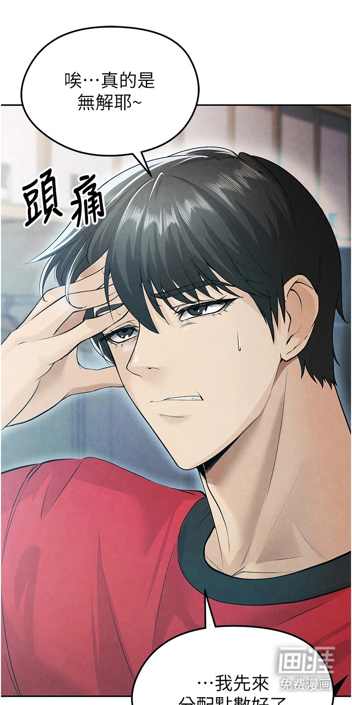 废柴球王漫画-图4