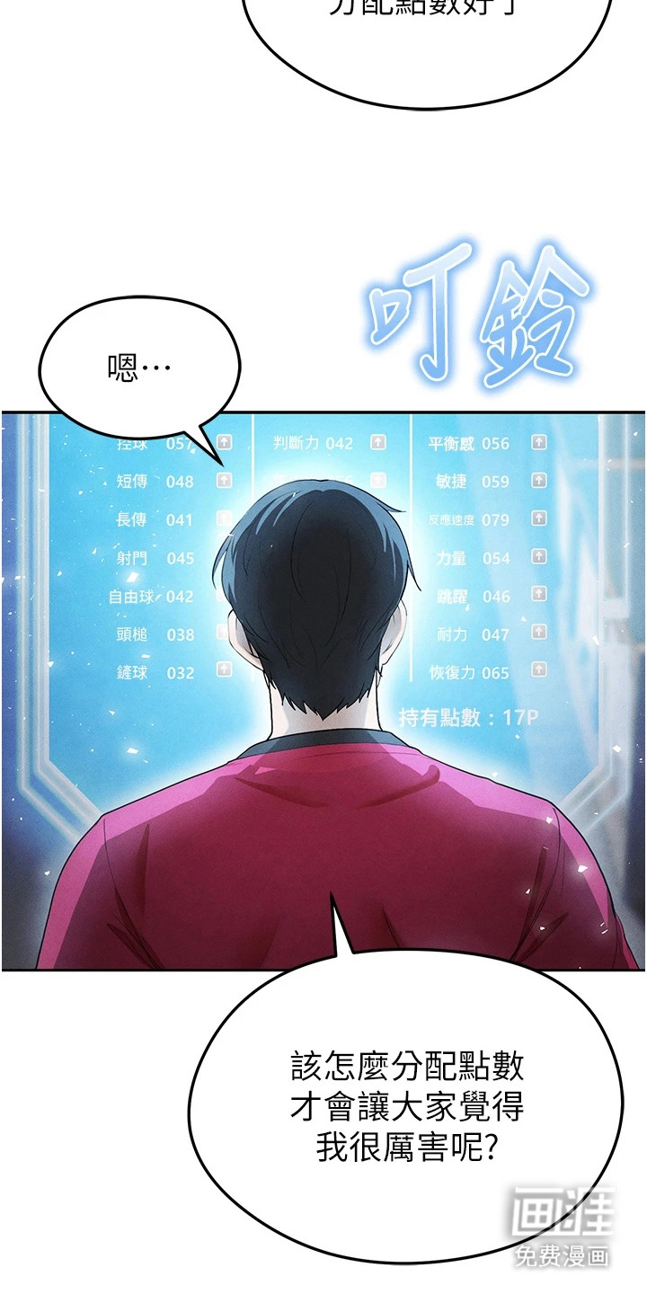 废柴球王漫画-图5