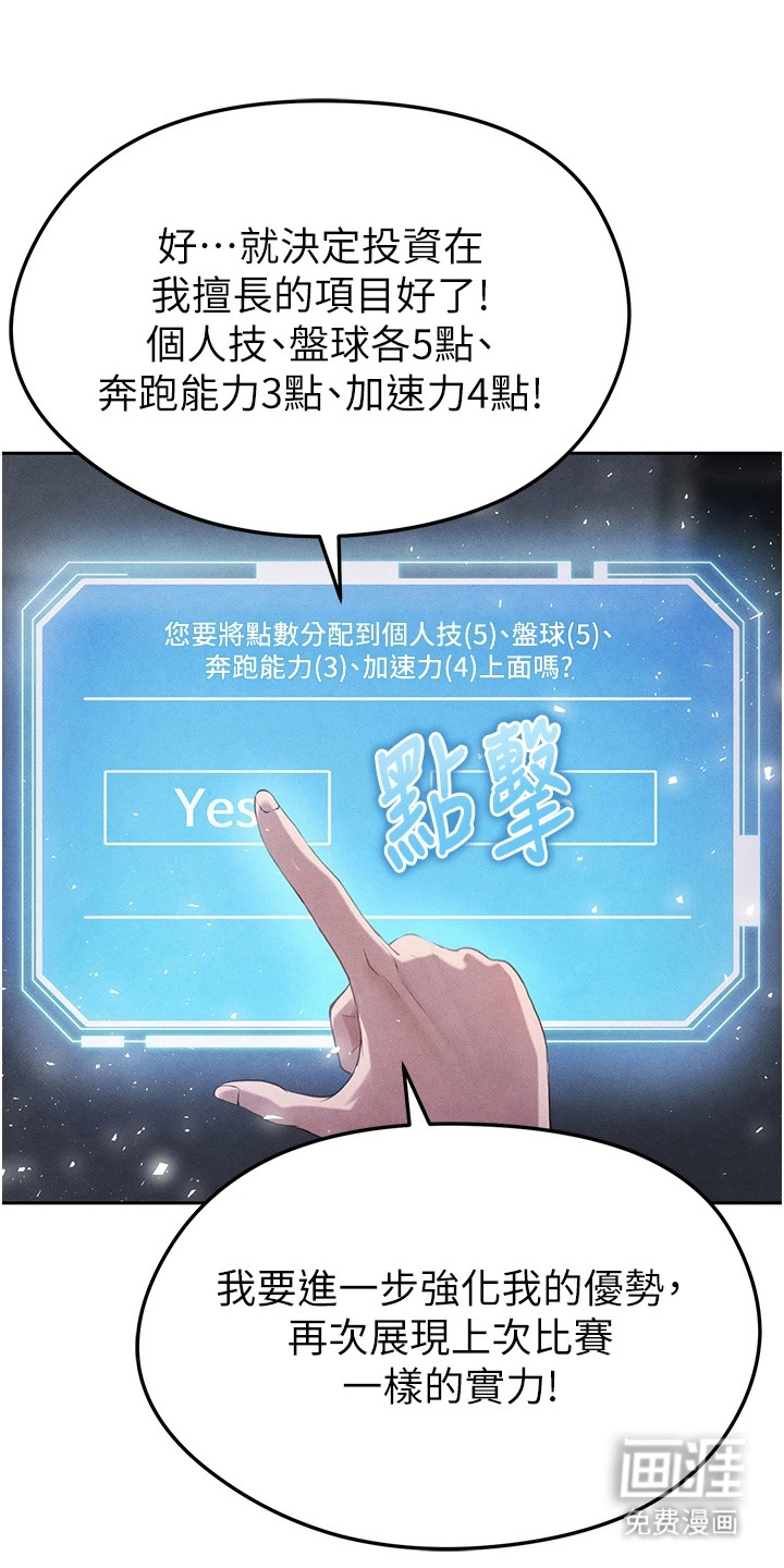 废柴球王漫画-图6