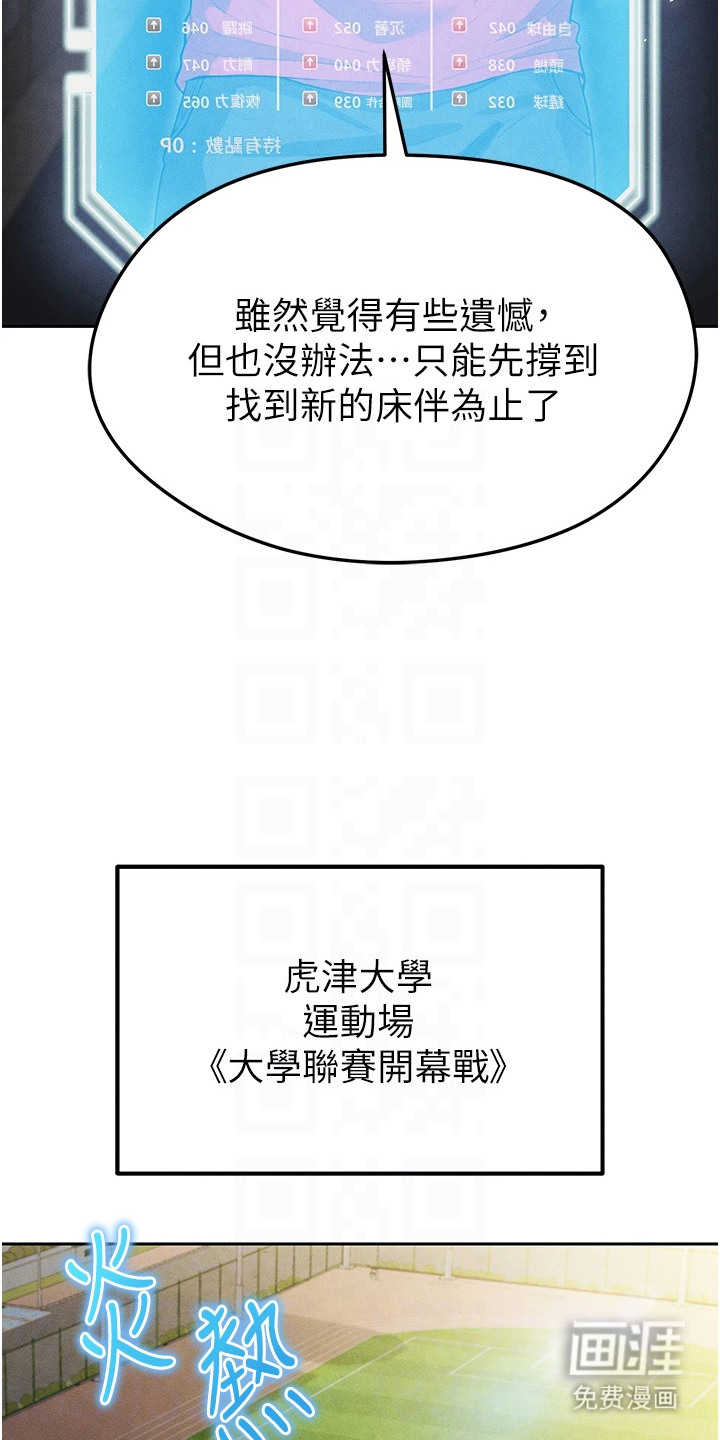 废柴球王漫画-图8