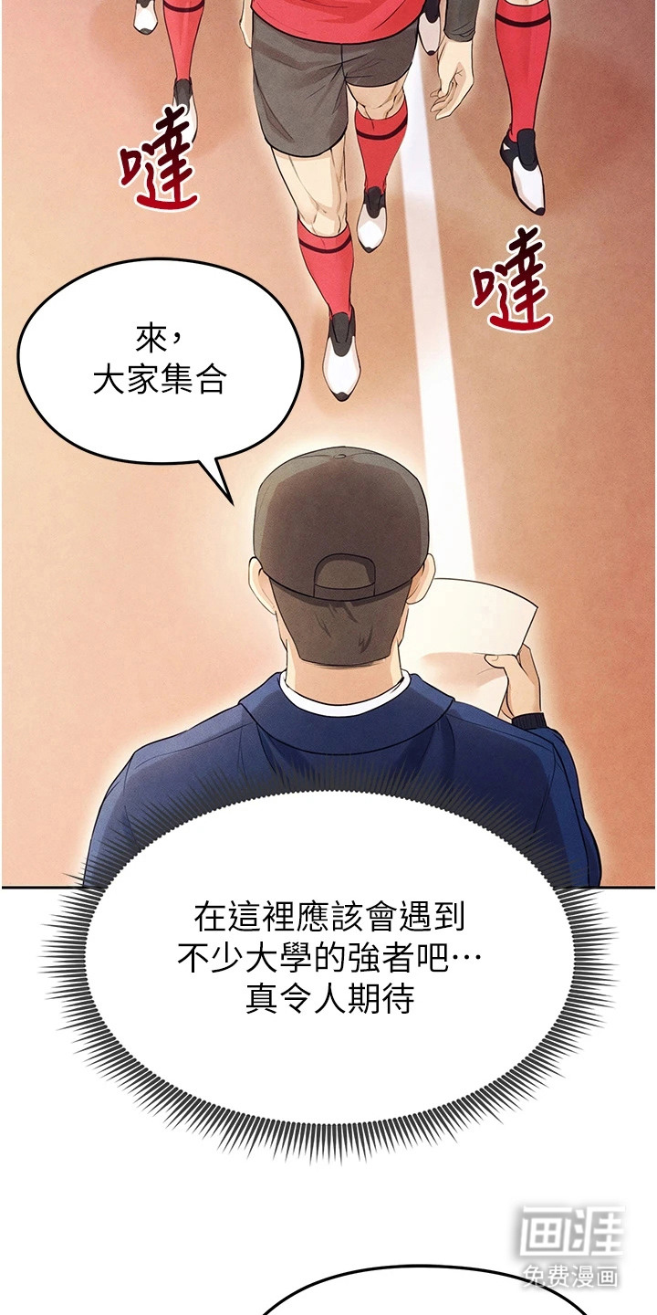 废柴球王漫画-图10