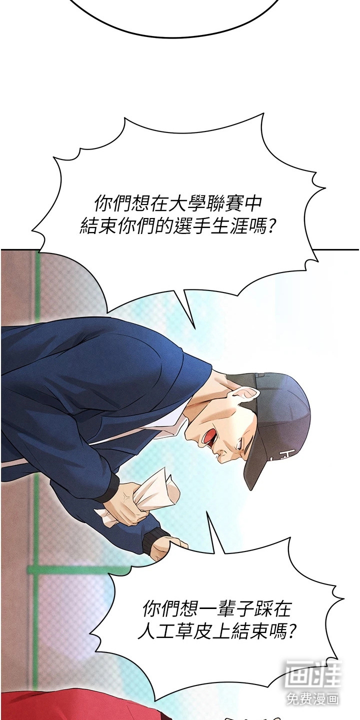 废柴球王漫画-图12