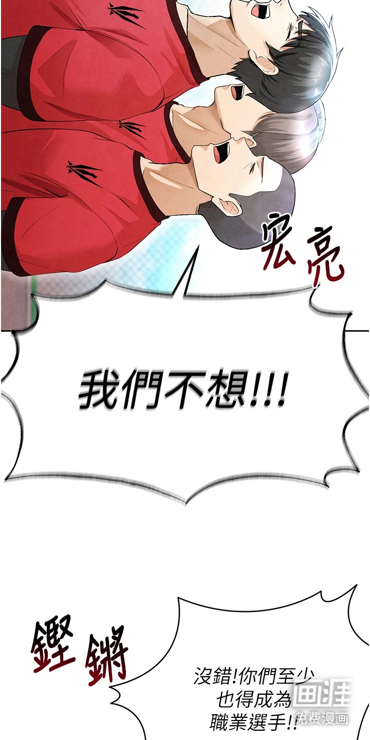 废柴球王漫画-图13