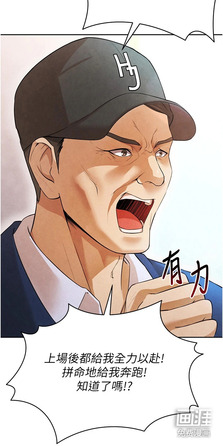 废柴球王漫画-图14